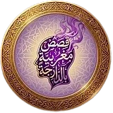 بوابتك إلى عالم القصص والروايات