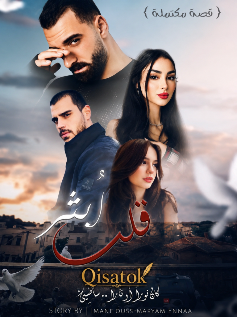 قلب أبثر الفصل 6