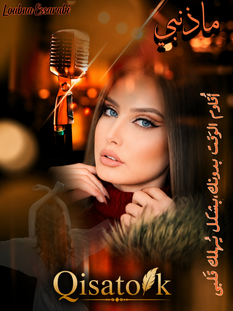 ما ذنبي - إيمان