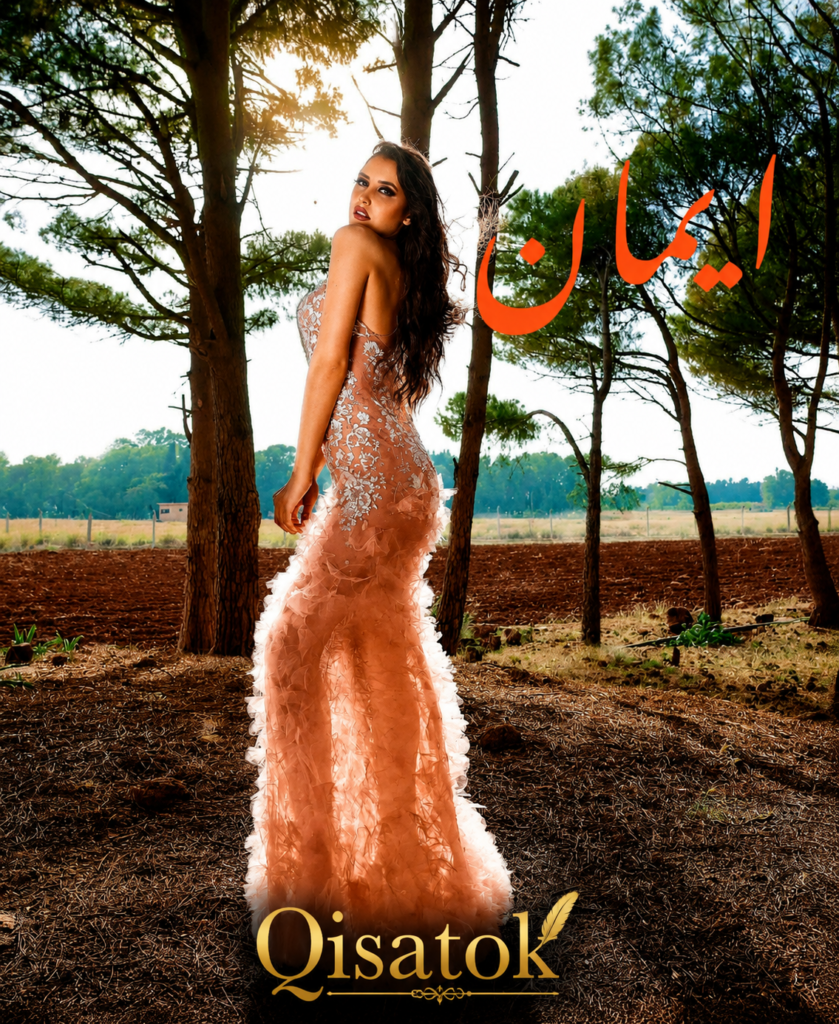 ما ذنبي إيمان