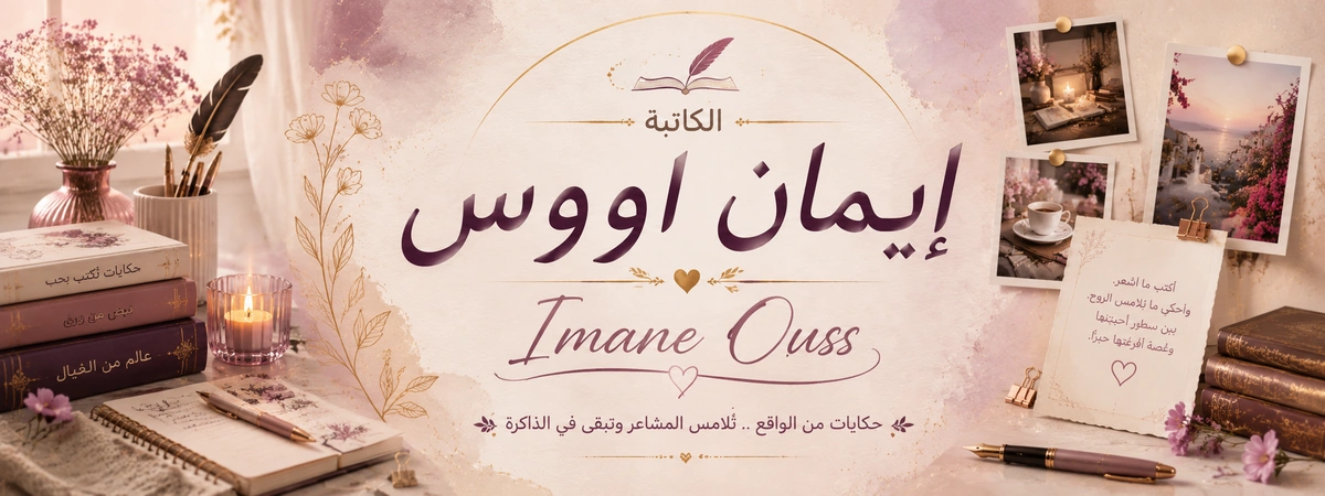 بانر ايمان اووس