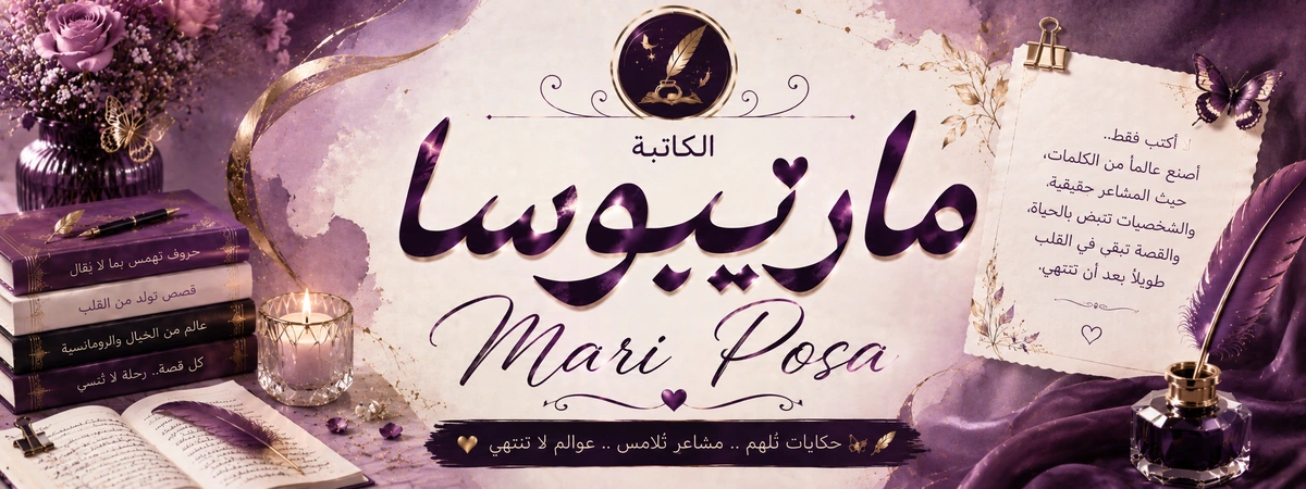 بانر ماريبوسا