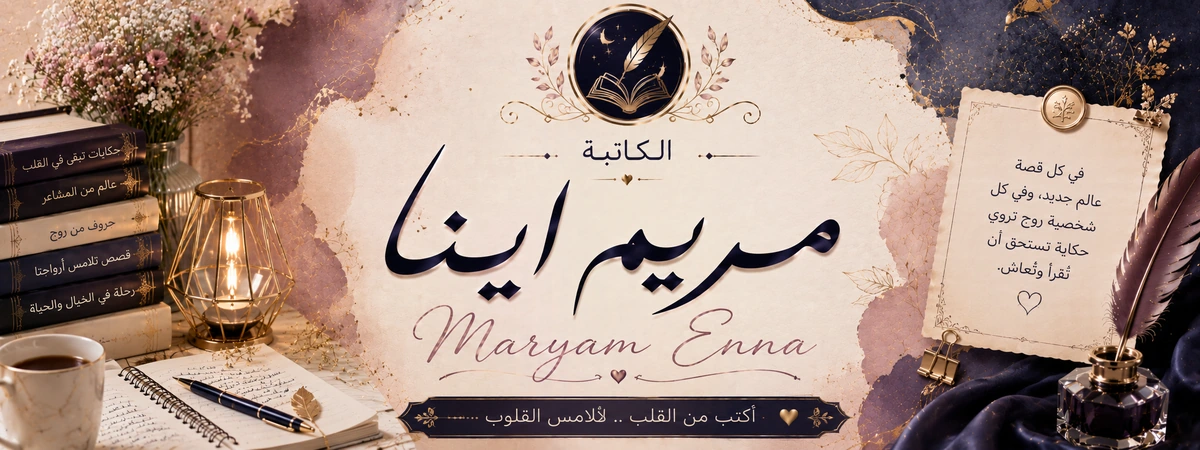 بانر مريم اينا