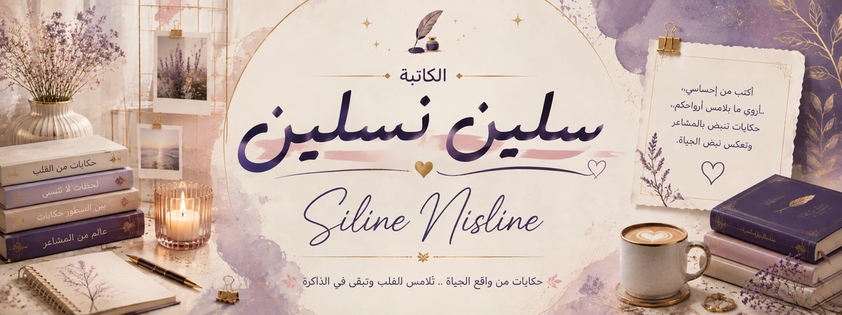 بانر سلين نسلين