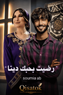 قصة رضيت بحبك دينا بقلم سومية