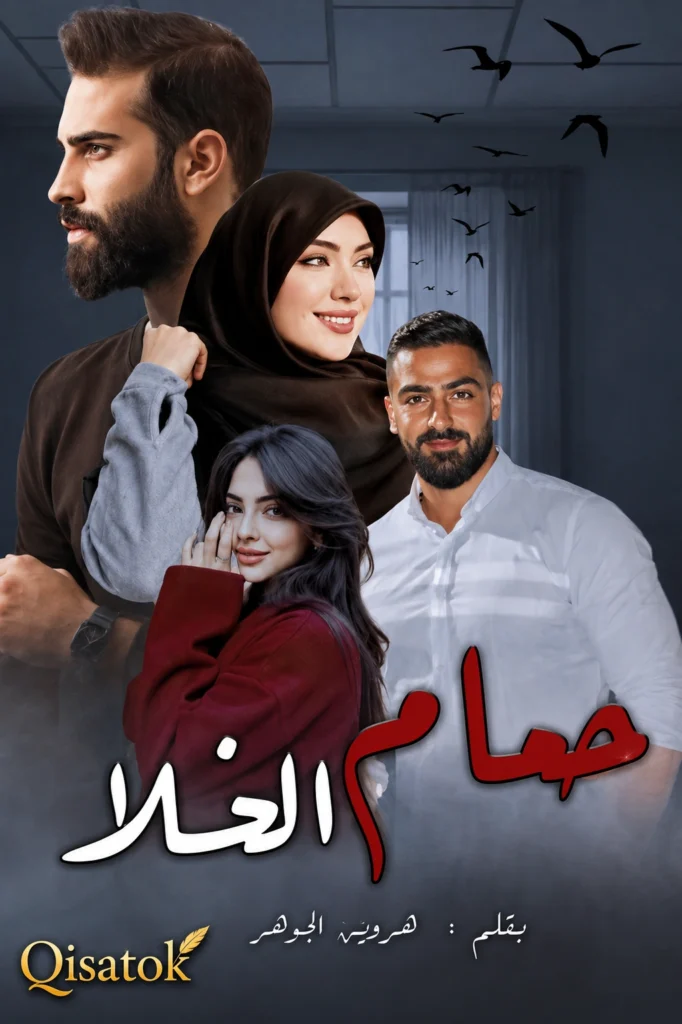 قصة حمام الخلا بقلم هروين جوهر على Qisatok