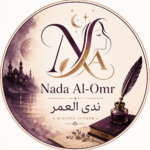 ندى العمر