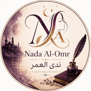 ندى العمر